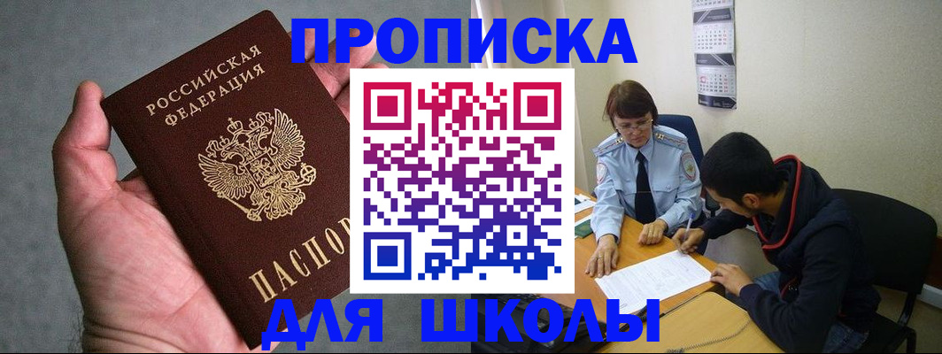 прописка ребенка в Стерлитамаке