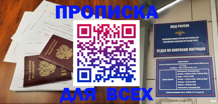 прописка 2025 в Стерлитамаке