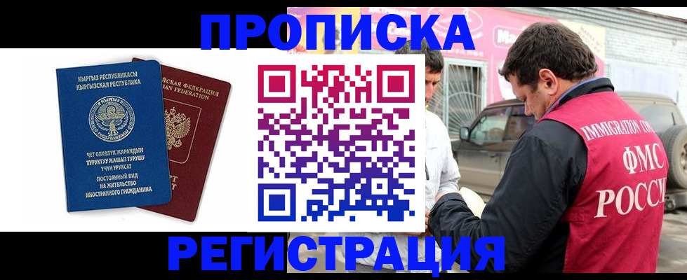 временная регистрация собственник в Стерлитамаке
