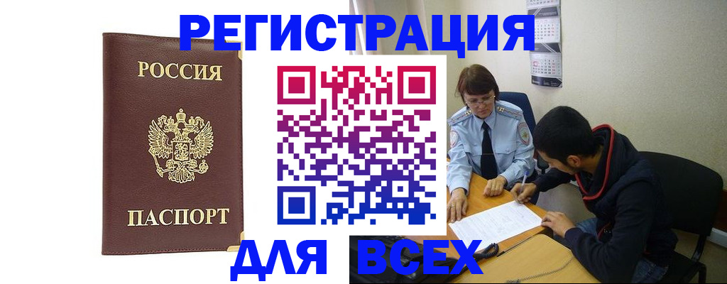 прописка для работы в Стерлитамаке